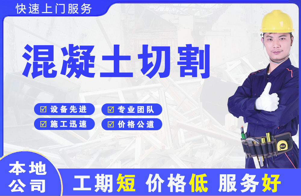 淮阳混凝土切割