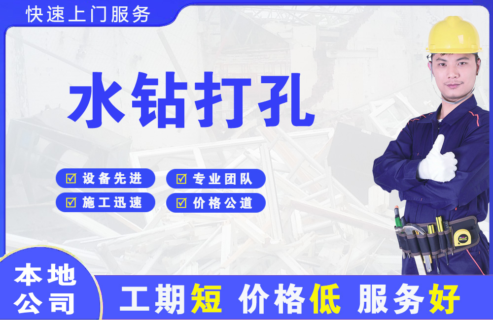 淮阳水钻打孔