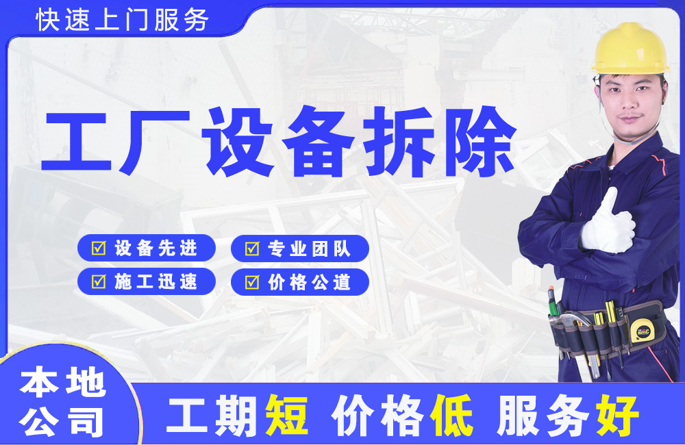 淮阳工厂设备拆除